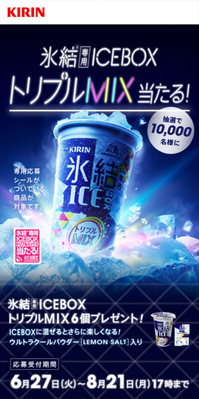 Hyoketsu-exclusive ICEBOX Triple Mix Chance to Win!