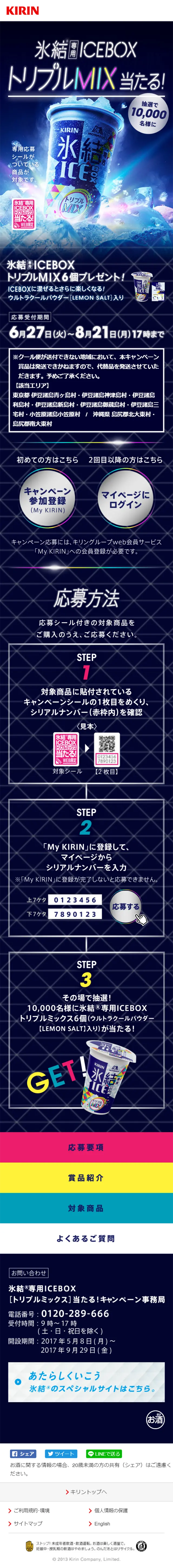 Hyoketsu-exclusive ICEBOX Triple Mix Chance to Win Campaign LP design (Services, Insurance, and Finance / Shades of blue / Cool style) Mobile version