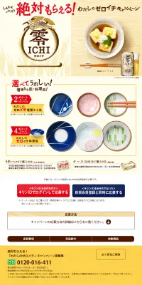 しあわせいただき 絶対もらえる！わたしのゼロイチキャンペーンのLPデザイン（サービス・保険・金融／ホワイト系／シンプル系）PC版