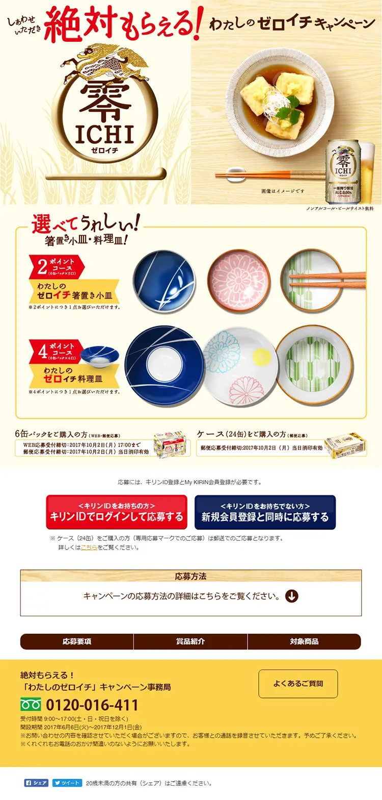 Get Happiness, Guaranteed Prize! My Zero Ichi Campaign LP design (Services, Insurance, and Finance / White-based / Simple) PC version