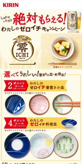 Get Happiness, Guaranteed Prize! My Zero Ichi Campaign LP design (Services, Insurance, and Finance / White-based / Simple) Mobile version