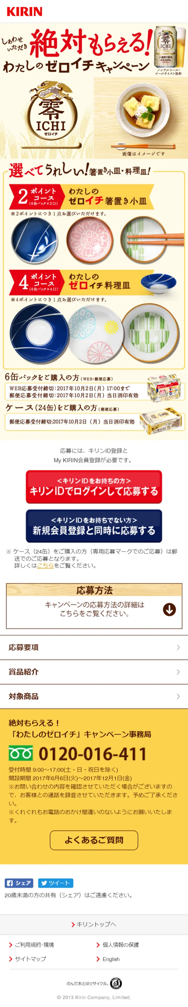 Get Happiness, Guaranteed Prize! My Zero Ichi Campaign LP design (Services, Insurance, and Finance / White-based / Simple) Mobile version