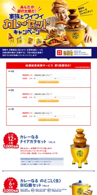 キリン のどごし あんたが、夏の太陽だ！家族とワイワイカレーセットキャンペーンのLPデザイン（サービス・保険・金融／イエロー系／にぎやか系）PC版