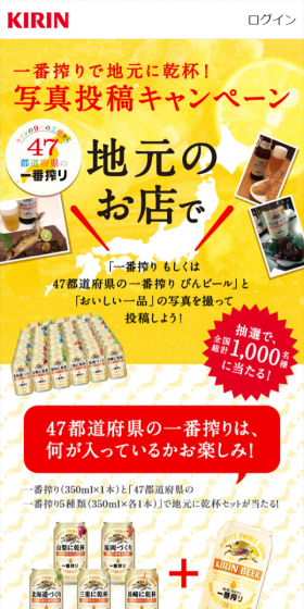 Cheers to our hometown with Ichiban Shibori! Photo Submission Campaign LP design (Services, Insurance, and Finance / Gold tones / Lively type) Mobile version
