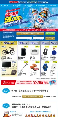 リポビタン GOGO! キャンペーンのLPデザイン（サービス・保険・金融／ブルー系／にぎやか系）PC版