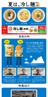 夏は、冷し麺。のLPデザイン（食品／ブルー系／にぎやか系）PC版