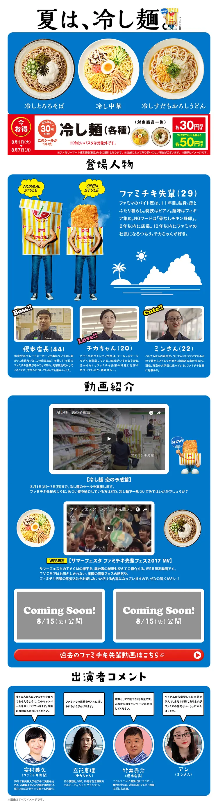 In summer, chilled noodles. LP design (food / Shades of blue / Lively type) PC version
