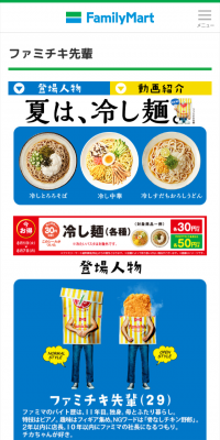 In summer, chilled noodles.