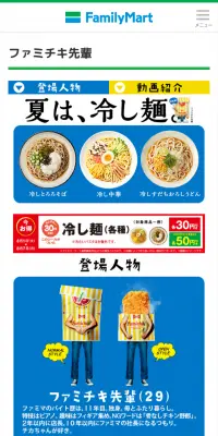 夏は、冷し麺。のLPデザイン（食品／ブルー系／にぎやか系）スマホ版