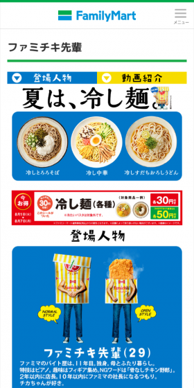In summer, chilled noodles. LP design (food / Shades of blue / Lively type) Mobile version