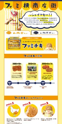 ファミ横商店街　お肉屋さんのLPデザイン（食品／オレンジ系／にぎやか系）PC版