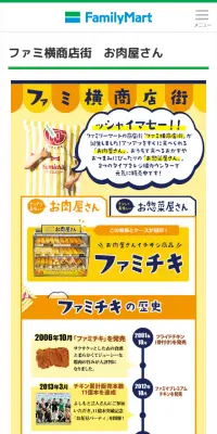 ファミ横商店街　お肉屋さんのLPデザイン（食品／オレンジ系／にぎやか系）スマホ版