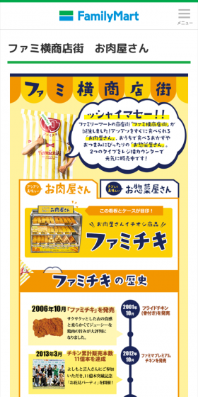 ファミ横商店街　お肉屋さんのLPデザイン（食品／オレンジ系／にぎやか系）スマホ版