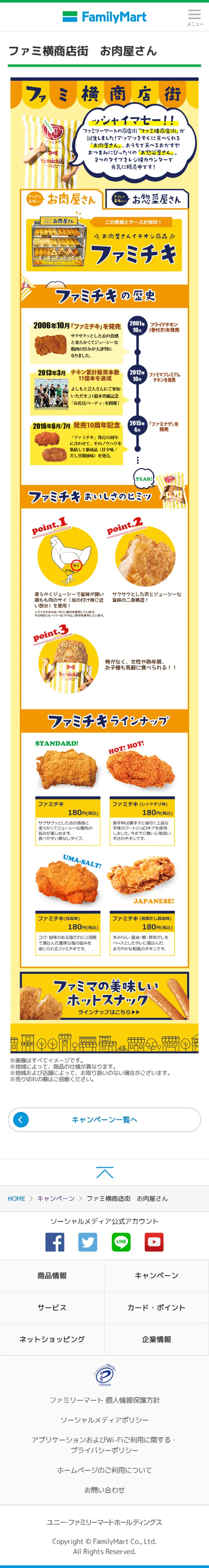 Fami-Yoko Shopping Street Butcher Shop LP design (food / Orange tones / Lively type) Mobile version