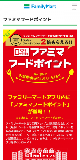 Famima Food Points LP design (Services, Insurance, and Finance / Red tones / Lively type) Mobile version