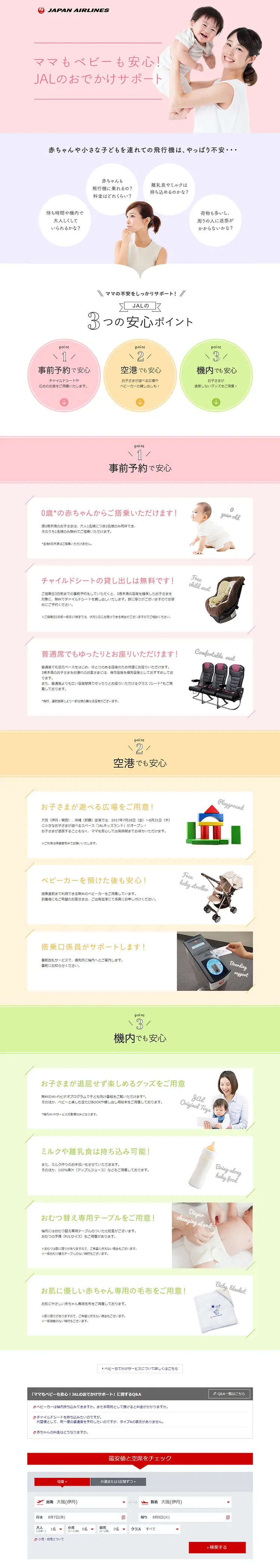 Peace of mind for both moms and babies! JAL's outing support LP design (Services, Insurance, and Finance / Pink shades / Simple) PC version