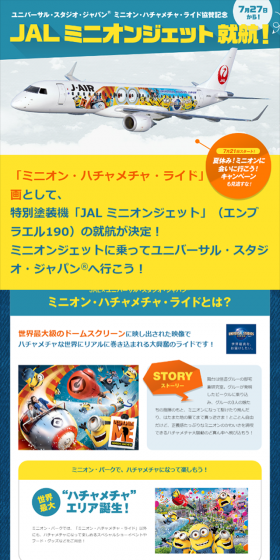JAL Minion Jet Launches! LP design (Services, Insurance, and Finance / yellow / Lively type) Mobile version