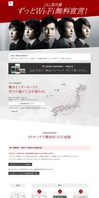 機内Wi-FiサービスのLPデザイン（サービス・保険・金融／レッド系／かっこいい系）PC版