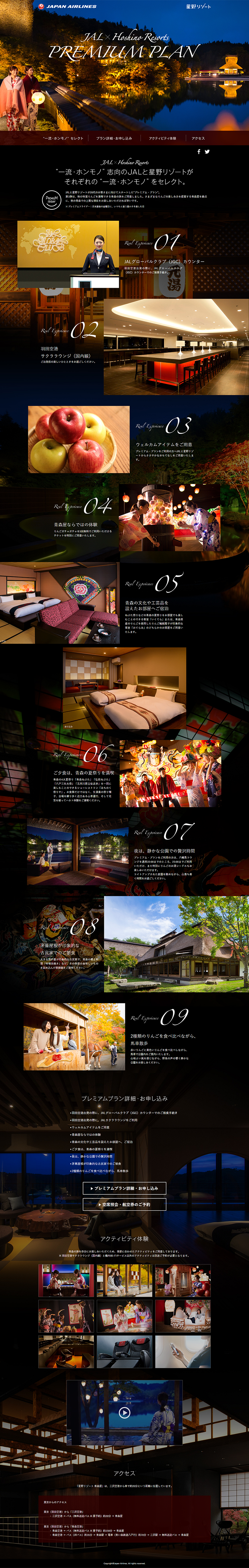 JAL × Hoshino Resorts PREMIUM PLAN_pc_1