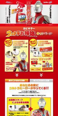 カビキラーのLPデザイン（日用雑貨／レッド系／かっこいい系）PC版