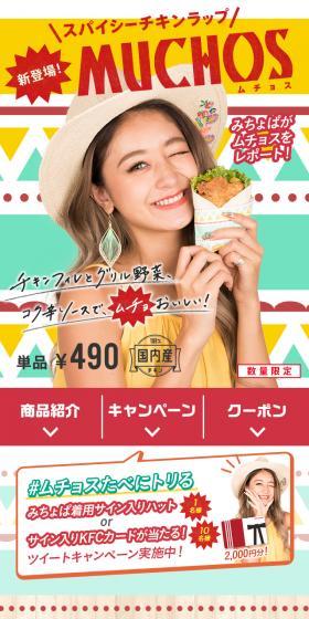 スパイシーチキンラップ　MUCHOSのLPデザイン（食品／カラフル系／かわいい系）スマホ版