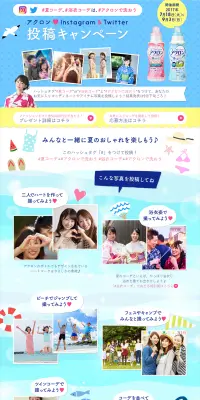 アクロン Instagram＆Twitter投稿キャンペーンのLPデザイン（サービス・保険・金融／イエロー系／にぎやか系）PC版