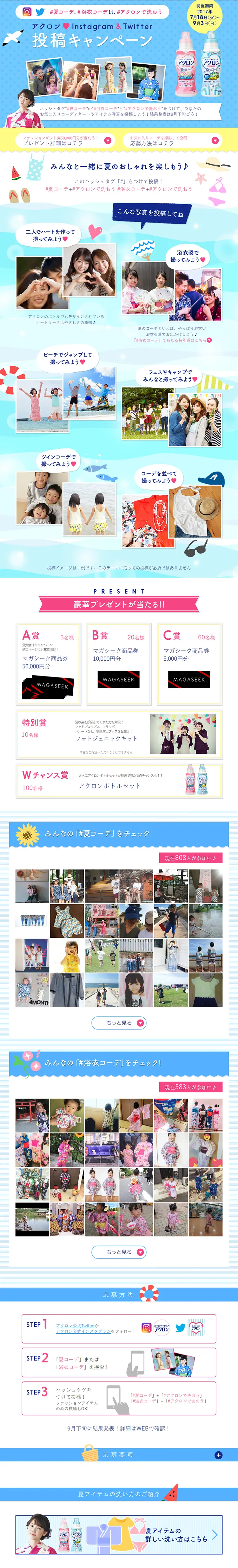 アクロン Instagram＆Twitter投稿キャンペーンのLPデザイン（サービス・保険・金融／イエロー系／にぎやか系）PC版
