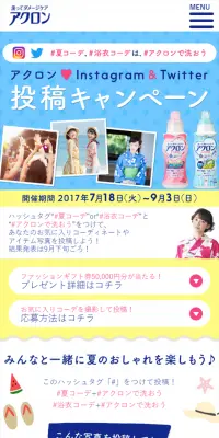 アクロン Instagram＆Twitter投稿キャンペーンのLPデザイン（サービス・保険・金融／イエロー系／にぎやか系）スマホ版