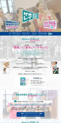 休足時間　夏のゲキレイフォトFES！キャンペーンのLPデザイン（サービス・保険・金融／ブルー系／にぎやか系）PC版