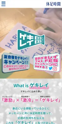 休足時間　夏のゲキレイフォトFES！キャンペーンのLPデザイン（サービス・保険・金融／ブルー系／にぎやか系）スマホ版