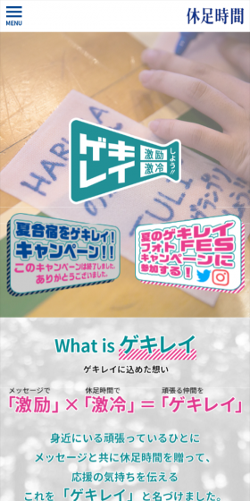Kyuusoku Jikan Summer Gekirei Photo Fes! Campaign LP design (Services, Insurance, and Finance / Shades of blue / Lively type) Mobile version