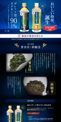 特保 黄金烏龍茶のLPデザイン（飲料・お酒／ブルー系／かっこいい系）PC版