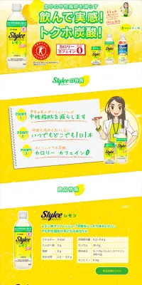 スタイリースパークリングのLPデザイン（飲料・お酒／イエロー系／にぎやか系）PC版