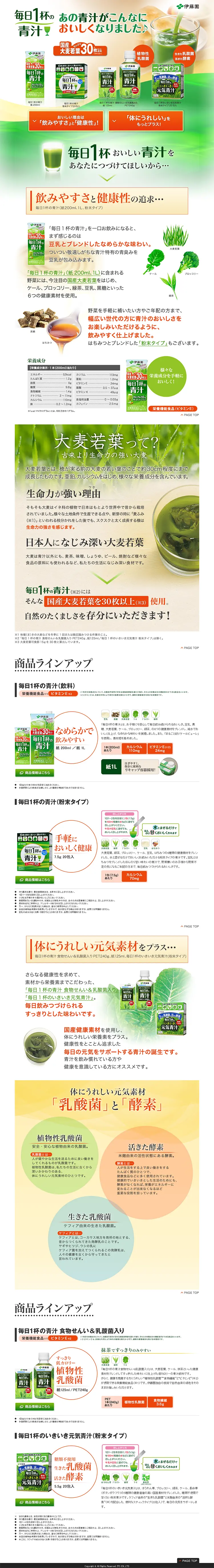 Mainichi Ippai no Aojiru LP design (Health and Beauty Foods and Supplements / Green tones / Trust and Safety) PC version