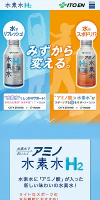水素水H2のLPデザイン（飲料・お酒／オレンジ系／健康・癒し系）スマホ版