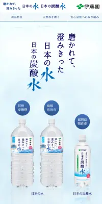 磨かれて、澄みきった　日本の水　日本の炭酸水のLPデザイン（飲料・お酒／ブルー系／シンプル系）スマホ版