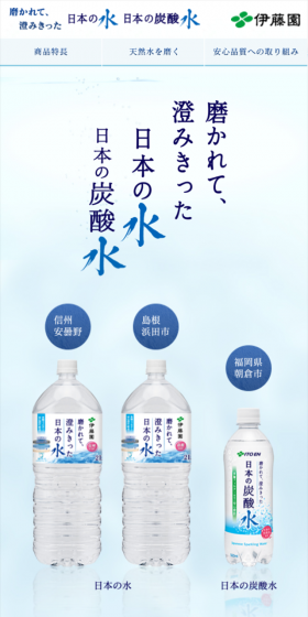 Purified, crystal clear Japanese water and Japanese sparkling water. LP design (Beverages and Alcohol / Shades of blue / Simple) Mobile version