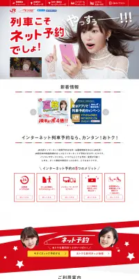列車こそネット予約でしょ！のLPデザイン（インターネットサービス／レッド系／かっこいい系）PC版