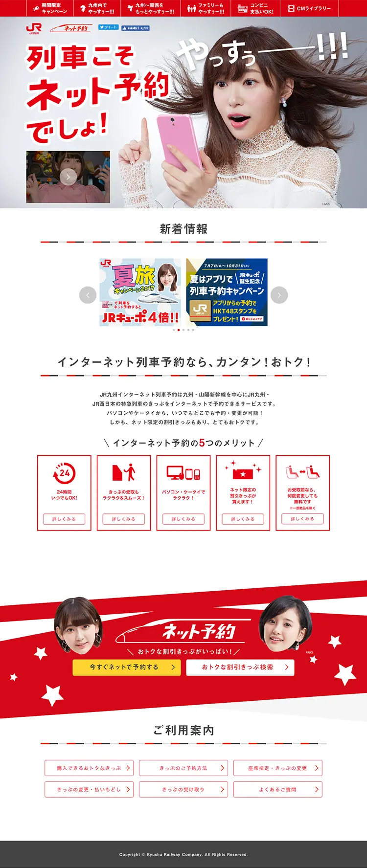 列車こそネット予約でしょ！のLPデザイン（インターネットサービス／レッド系／かっこいい系）PC版