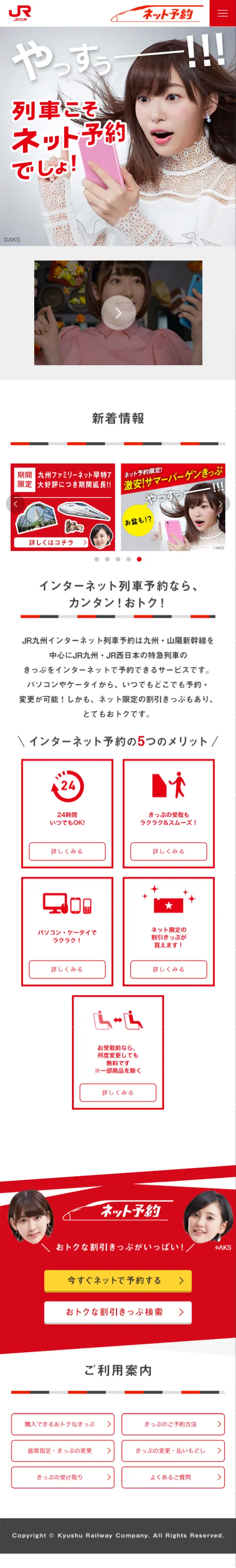 列車こそネット予約でしょ！のLPデザイン（インターネットサービス／レッド系／かっこいい系）スマホ版