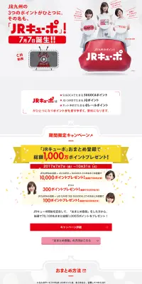 「ＪＲキューポ」！のLPデザイン（サービス・保険・金融／レッド系／にぎやか系）PC版