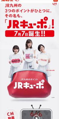 「ＪＲキューポ」！