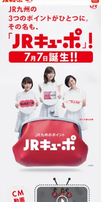 「ＪＲキューポ」！のLPデザイン（サービス・保険・金融／レッド系／にぎやか系）スマホ版