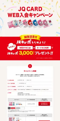 JQ CARD WEB入会キャンペーンのLPデザイン（サービス・保険・金融／レッド系／かっこいい系）PC版