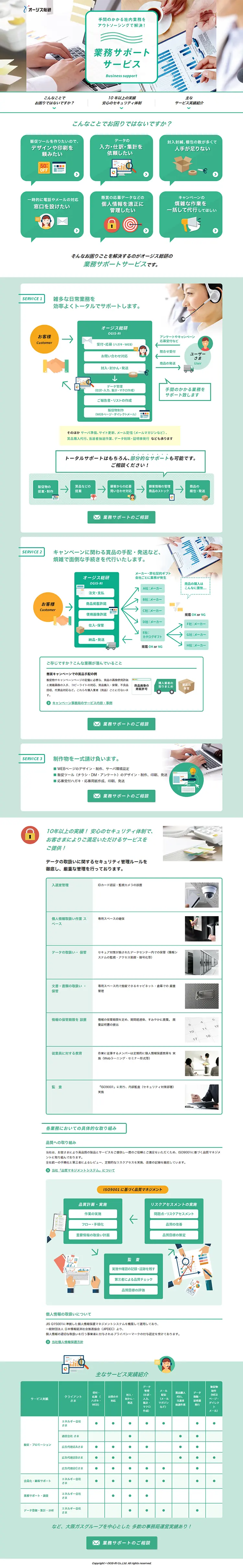 Business Support Service LP design (Services, Insurance, and Finance / Green tones / Trust and Safety) PC version