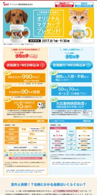 ペット保険 うちの子のLPデザイン（サービス・保険・金融／オレンジ系／信頼・安心系）PC版