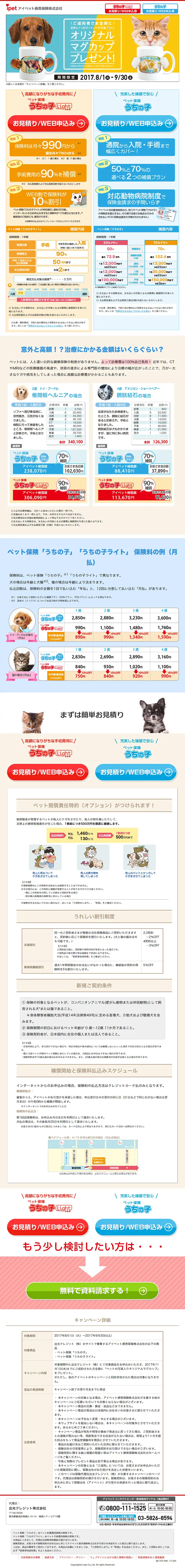 ペット保険 うちの子のLPデザイン（サービス・保険・金融／オレンジ系／信頼・安心系）PC版