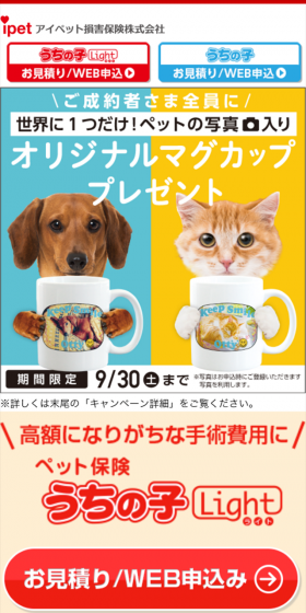 ペット保険 うちの子のLPデザイン（サービス・保険・金融／オレンジ系／信頼・安心系）スマホ版
