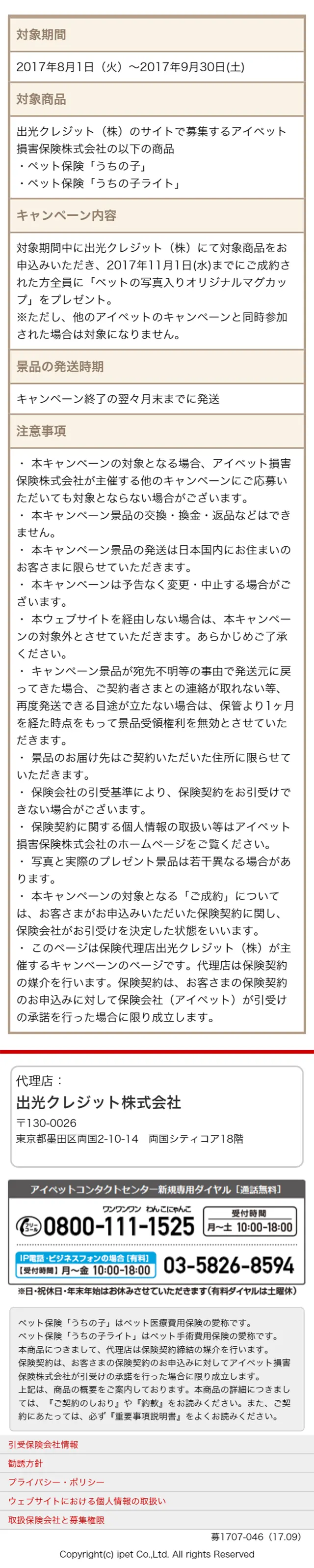 ペット保険 うちの子のLPデザイン（サービス・保険・金融／オレンジ系／信頼・安心系）スマホ版