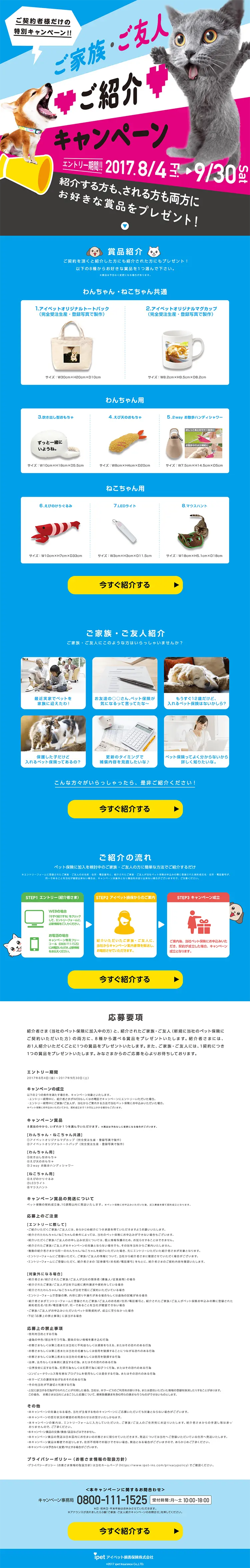 ご家族・ご友人ご紹介キャンペーンのLPデザイン（サービス・保険・金融／ピンク系／かわいい系）PC版